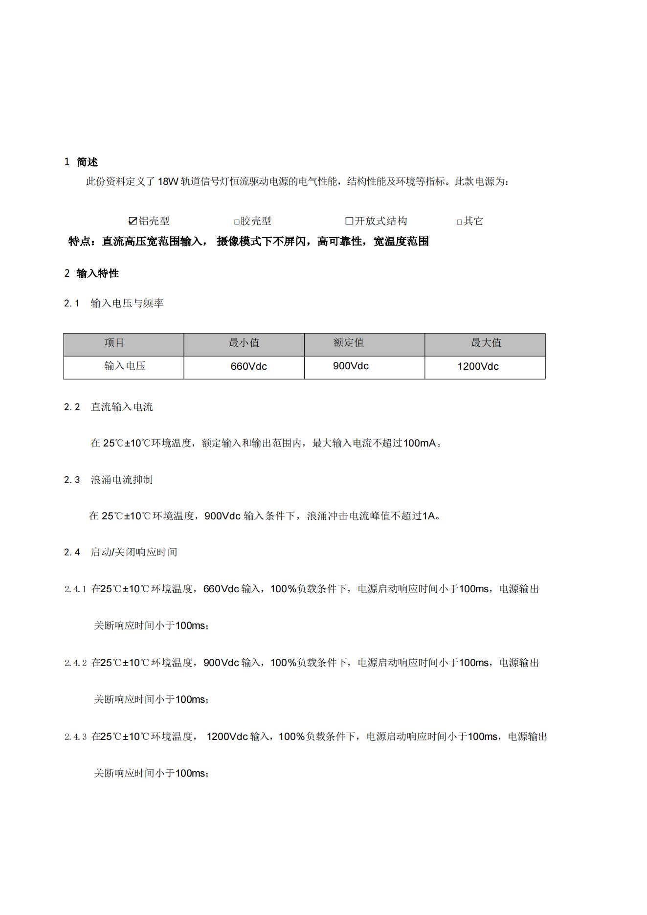 轨道信号灯恒流驱动电源_02.png