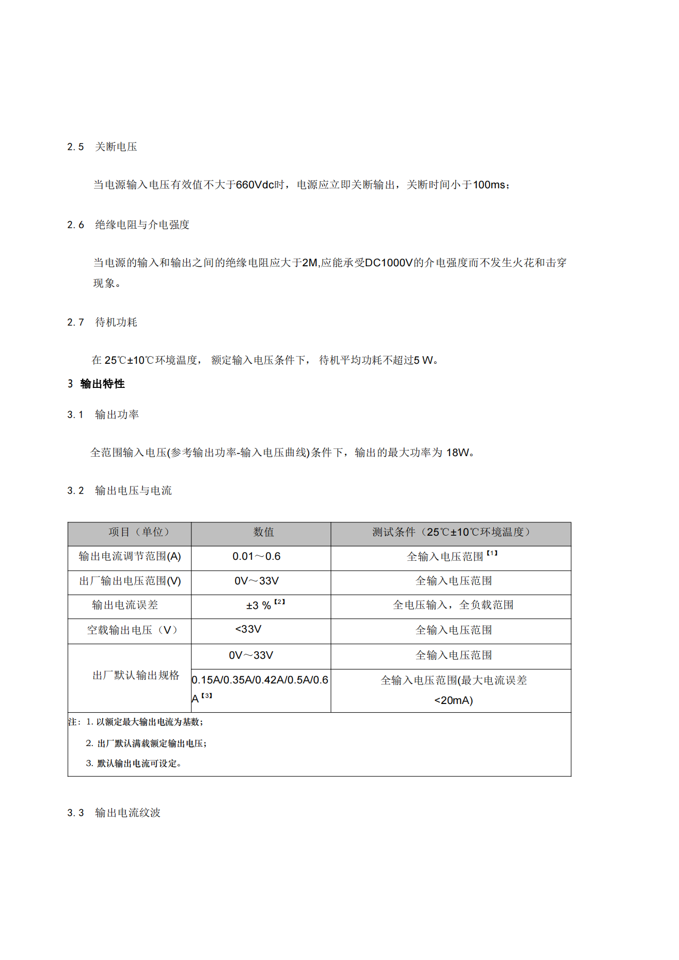 轨道信号灯恒流驱动电源_03.png