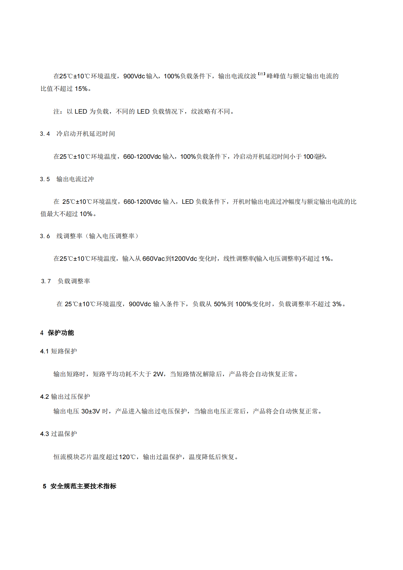 轨道信号灯恒流驱动电源_04.png